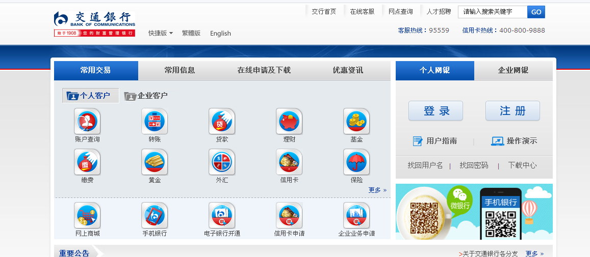 中国交通银行的网址是什么