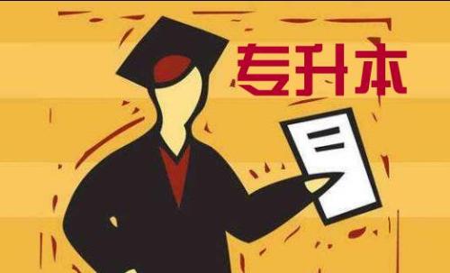 西安医学院怎么专升本？