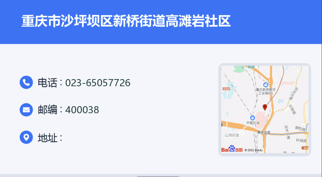 重庆社区电话