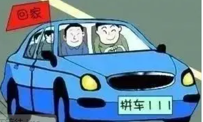 拼车回家在哪里能找到