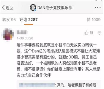 PDD和小智为什么会在直播中撕起来？