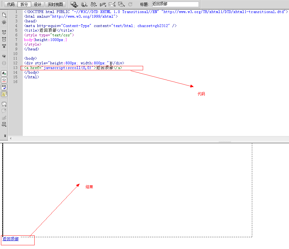 网页中“返回顶部”的html代码怎么编写？