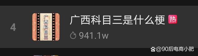 火遍全网的“广西科目三”梗来自哪里？这个梗为何能走红网络？