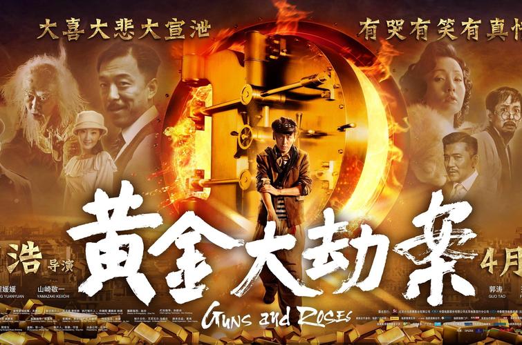 想看黄金大劫案2012年上映的由雷佳音主演的百度云资源