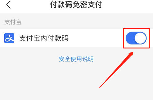 支付宝免密支付在哪里关闭