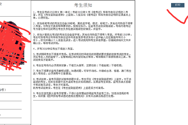 进入国家医学考试网怎么打印准考证?