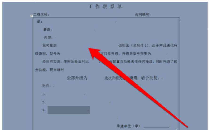 工作联系单表格范例