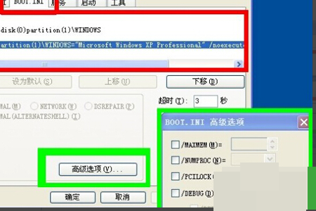 win7 电脑上怎么修改boot.ini 文件