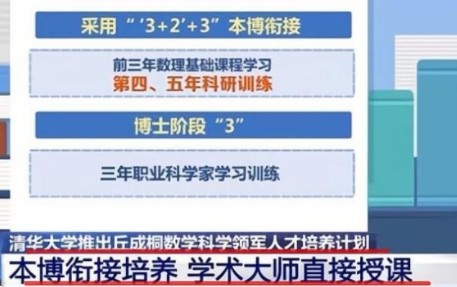 重庆一初三男生保送清华本硕博贯通培养，他的成绩有多优异？