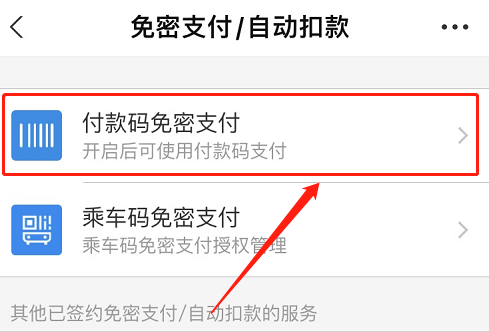 支付宝免密支付在哪里关闭