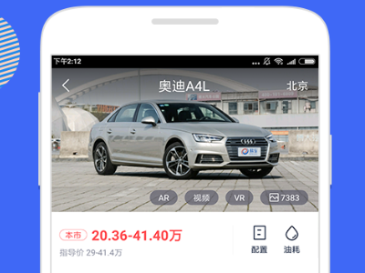 看车什么app报价最准确