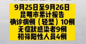 昆明本轮疫情传播源头尚未查清，本轮疫情为何会突然爆发？