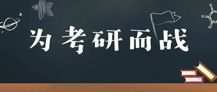 2022考研报名时间及考试时间