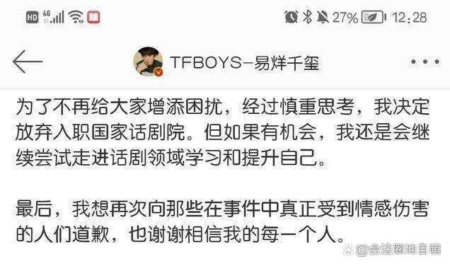 易烊千玺考编事件尘埃落定，扰放弃入职国家话剧院的他将何去何从？