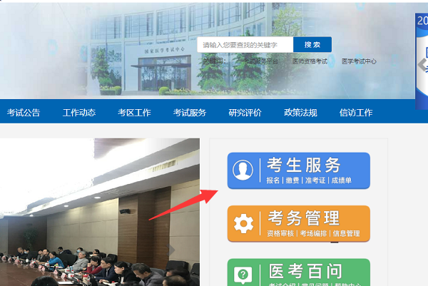进入国家医学考试网怎么打印准考证?