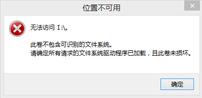 硬盘变成raw格式了怎么办？