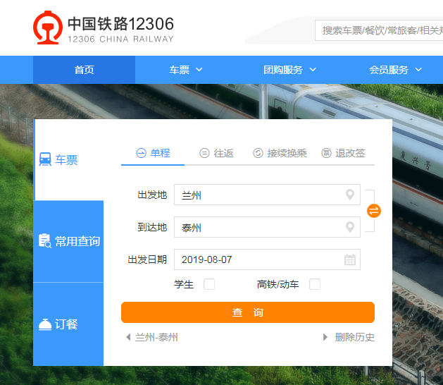 12306火车票官网如何购票？