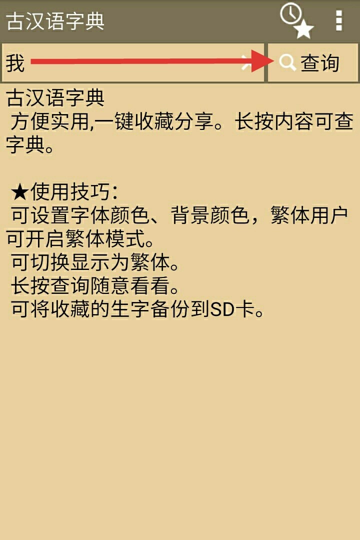 古汉语字典在线查字