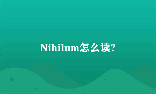 Nihilum怎么读?