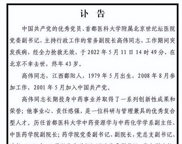 北京一医院副院长病逝，终年43岁，你如何评价他生前的职业生涯？