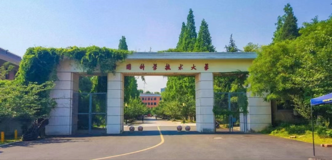 ustc是什么意思