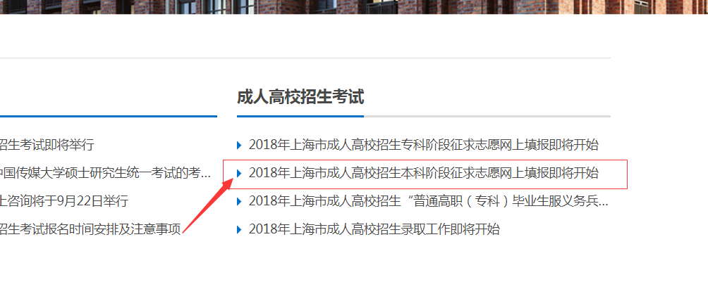 上海市成人自考本科在哪报名,官网是什么?