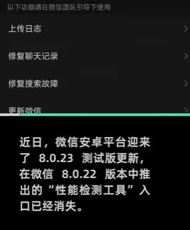 微信砍掉性能检测工具，微信为何会这么做？