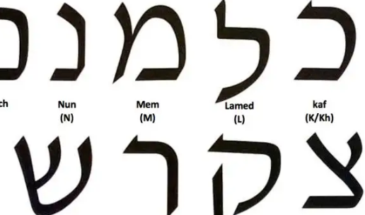 希伯来语是哪国语言?