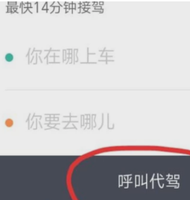 代驾是什么意思？