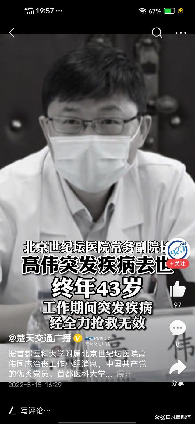 北京一医院副院长病逝，终年43岁，你如何评价他生前的职业生涯？