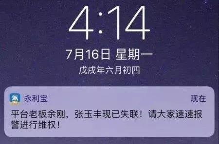 永利宝老板为何失联？