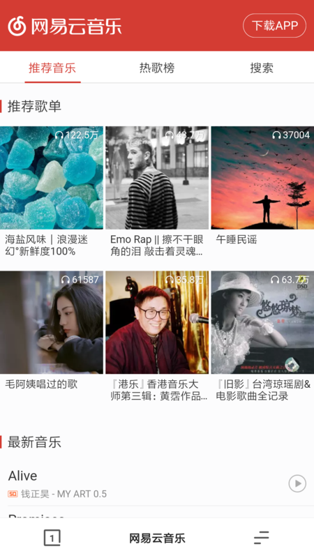 网易云音乐有网页版吗？