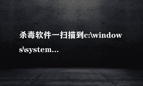 杀毒软件一扫描到c:\windows\system32\iewoptimem.exe就卡住不动这是怎么回事，有什么好的解决方法吗？