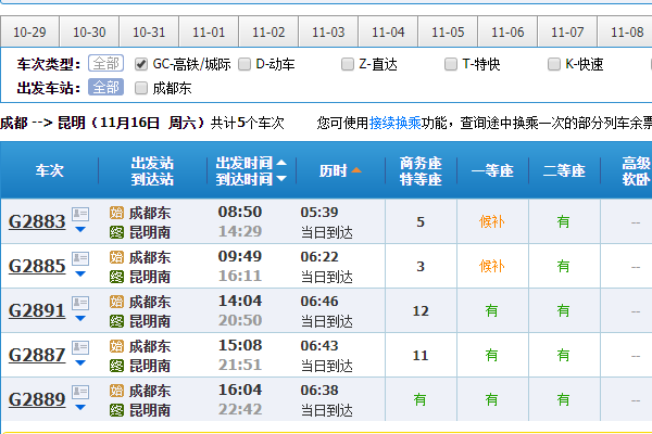 成都到昆明的高铁途经哪些地方