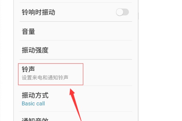 三星手机怎么设置铃声