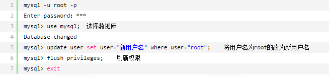 如何修改MySql数据库的用户名和密码？