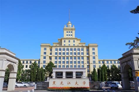 黑龙江大学法学专业怎么样