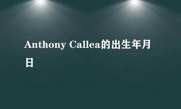 Anthony Callea的出生年月日