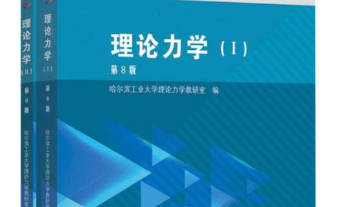 哈工大理论力学（1）第七版课后习题答案，网上只有第一章是正确的，需要完整的，有思考题更好！