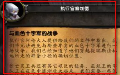 魔兽世界任务“与血色十字军的战争”如何完成？