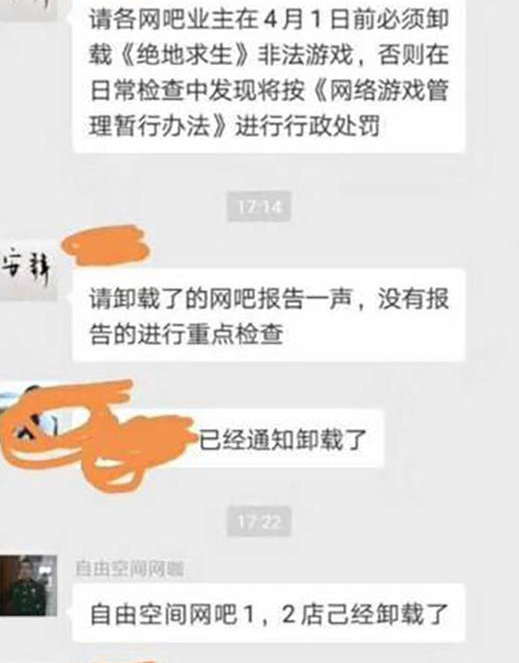 要求网吧卸载游戏到底发生了什么事情？