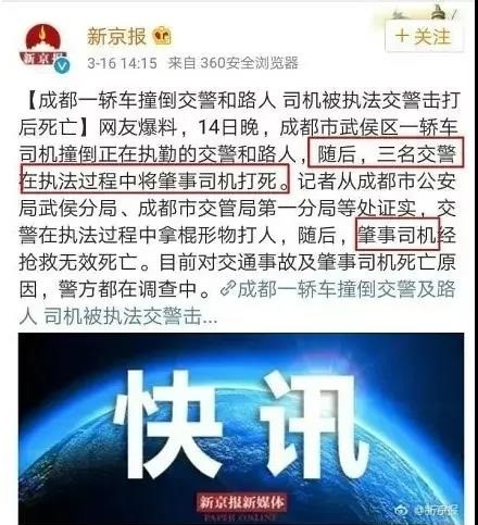 网友骂《新京报》都是因为哪些事？