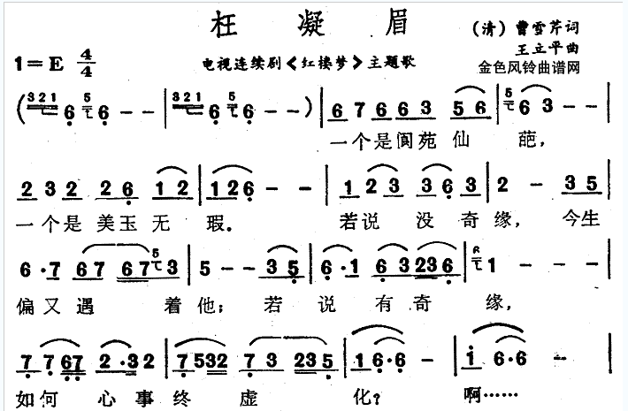 红楼梦中的歌曲枉凝眉曲谱