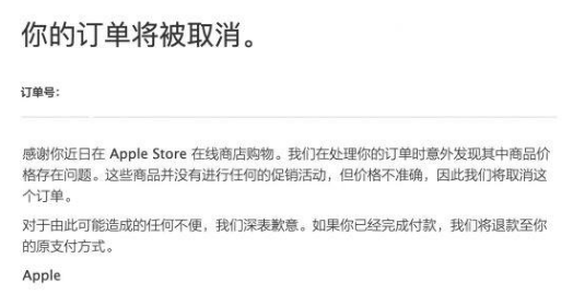 近日苹果称价格乌龙订单将被取消，苹果公司这样做是否违反法律？