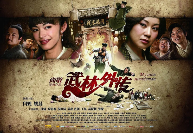 大神有武林外传(2011)导演尚敬的在线免费高清播放视频麻烦分享