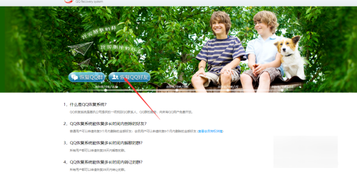 qq恢复官方网站