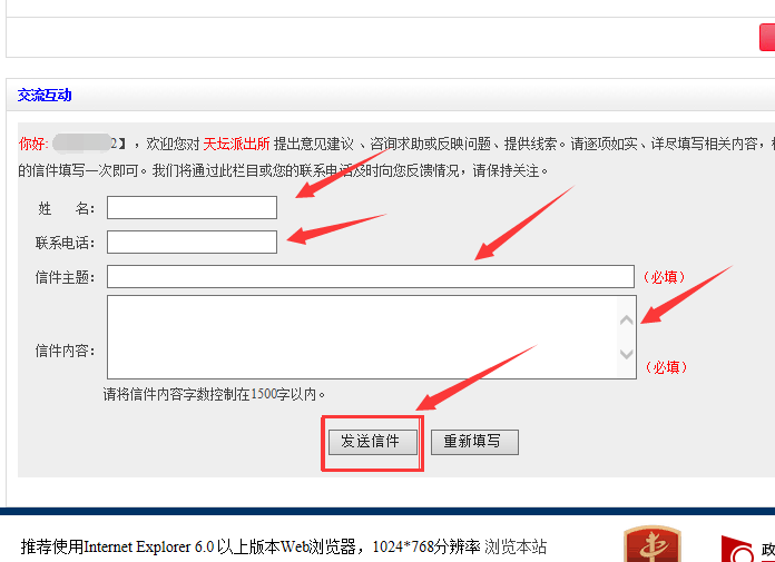 怎样在网上向北京市公安局报警