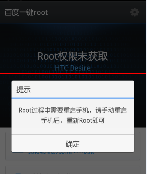 百度一键root怎么用