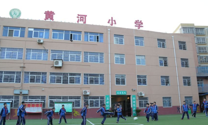 西安黄河小学是重点吗