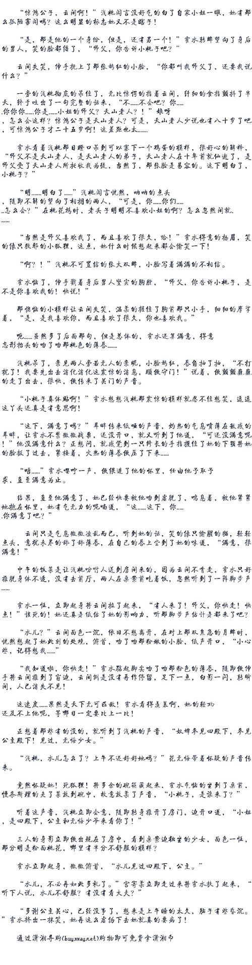 求肥水不流外人田的全文TXT格式的